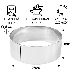Форма для выпечки, кольцо d=28 см, h=6 см